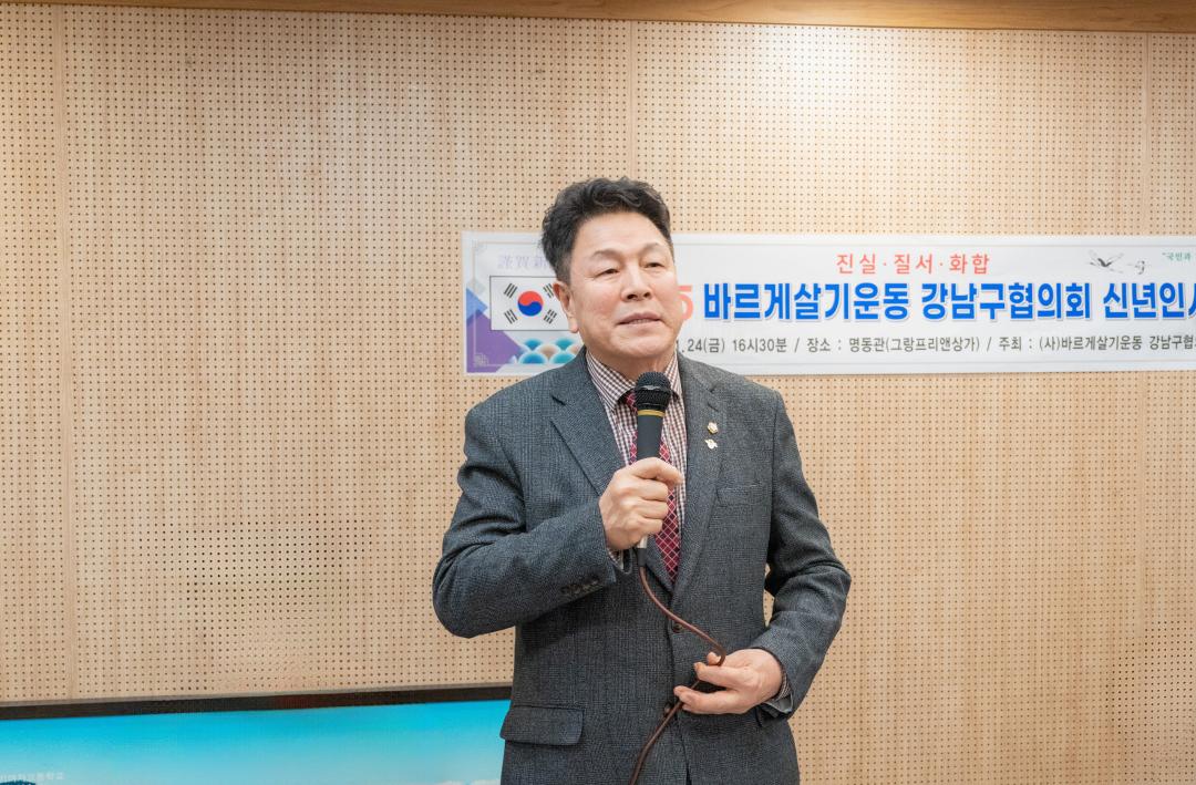 2025 바르게살기운동 강남구협의회 신년회 (2).jpg