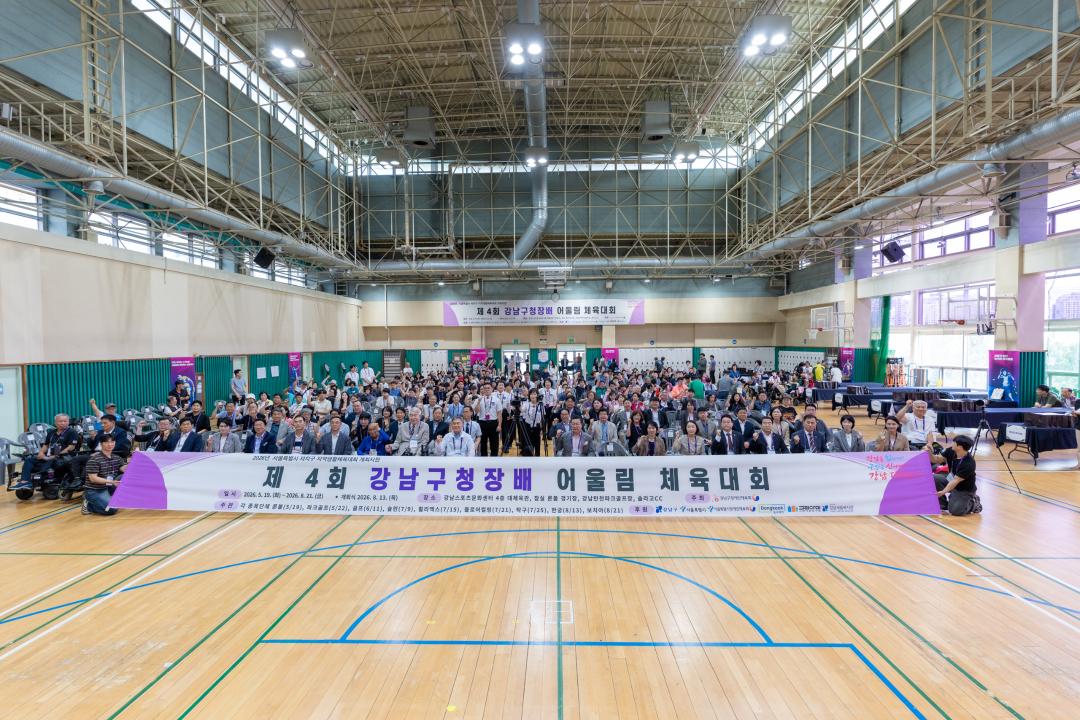 '제4회 강남구청장배 어울림 체육대회' 게시글의 사진(23) '제4회 강남구청장배 어울림 체육대회 (23).jpg'