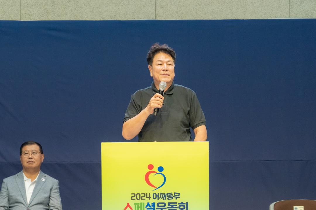 '2024 어깨동무스페셜운동회' 게시글의 사진(5) '2024 어깨동무스페셜운동회 (5).jpg'
