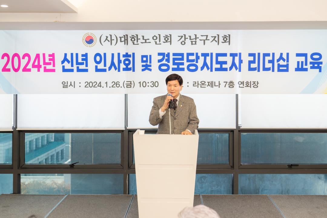 2024 대한노인회 경로당 지도자 리더십 교육 및 신년인사회 (2).jpg