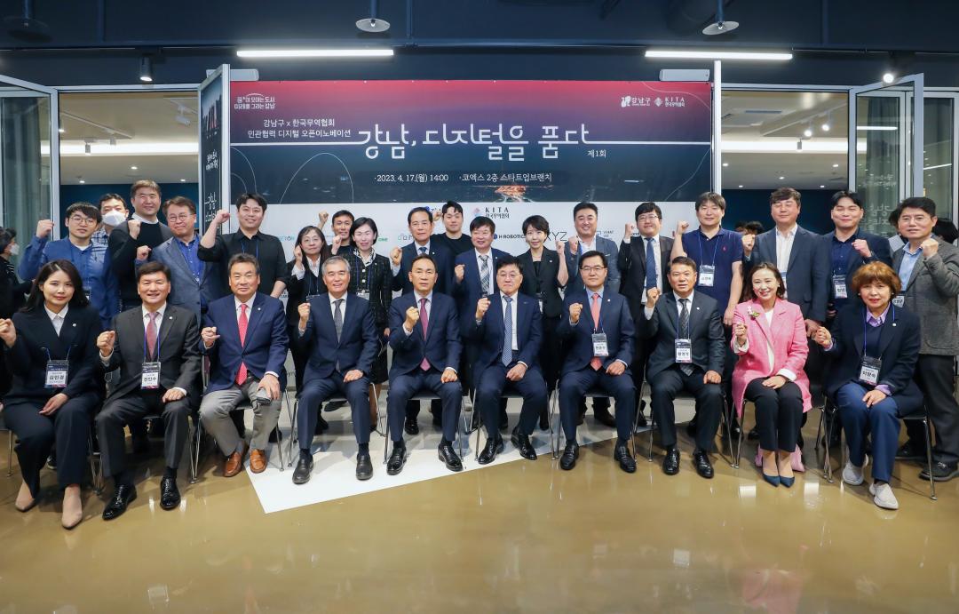 '제1회 강남, 디지털을 품다 행사' 게시글의 사진(6) '단체사진 보정.jpg'