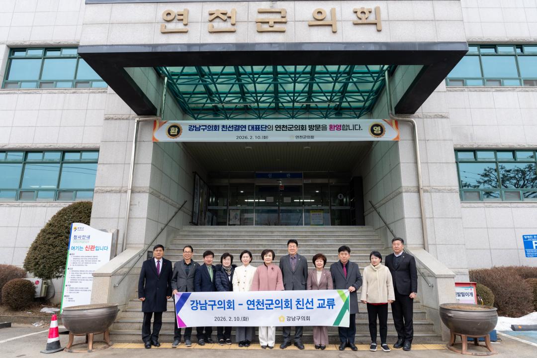 '연천군의회 친선결연 협약식' 게시글의 사진(26) '연천군의회 교류 협약식 (26).jpg'