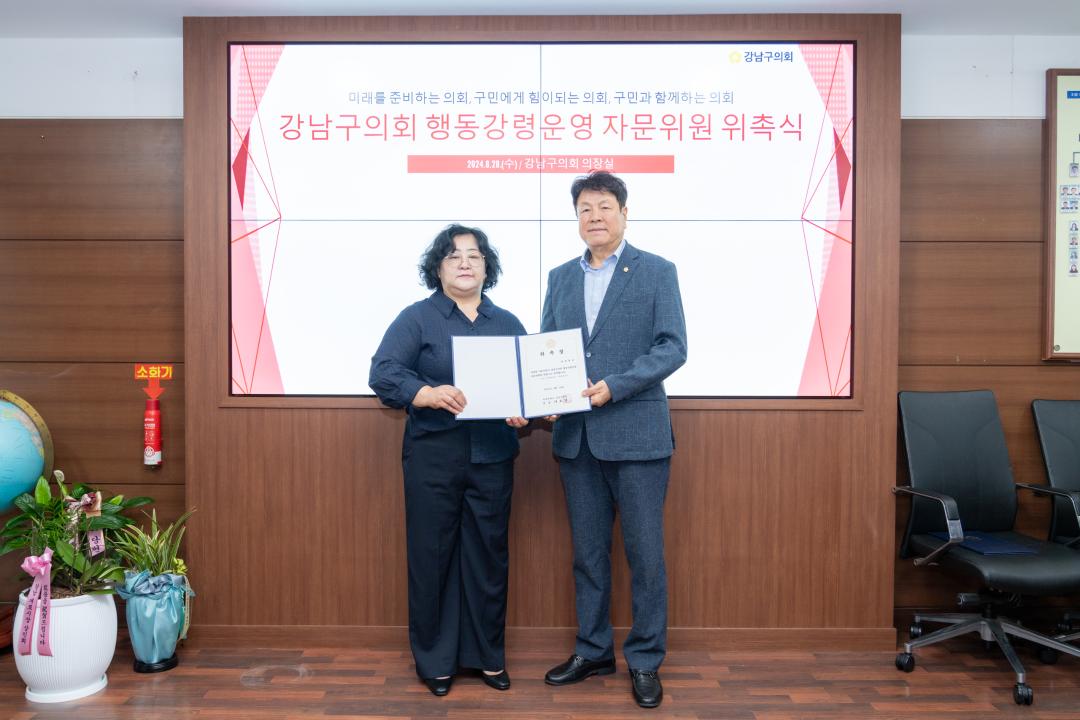'강남구의회 행동강령운영 자문위원 위촉식' 게시글의 사진(2) '강남구의회 행동강령운영 자문위원 위촉식 (2).jpg'