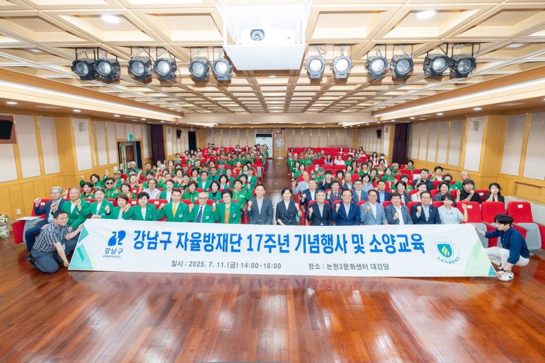 '강남구 자율방재단 17주년 기념행사' 게시글의 사진(18) '강남구 자율방재단 17주년 기념행사 (18).jpg'