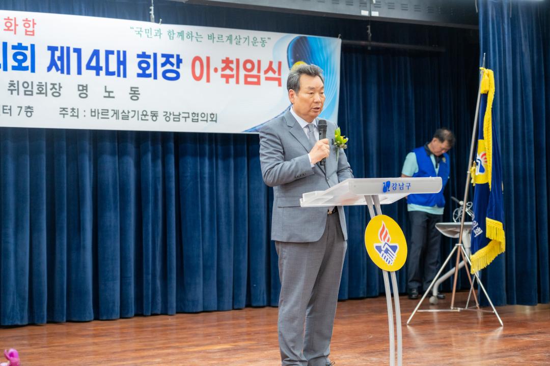 '바르게살기운동 강남구협의회 이취임식' 게시글의 사진(7) '바르게살기운동 강남구협의회 이취임식 (8).jpg' '바르게살기운동 강남구협의회 이취임식' 게시글의 사진(7) '바르게살기운동 강남구협의회 이취임식 (8).jpg'