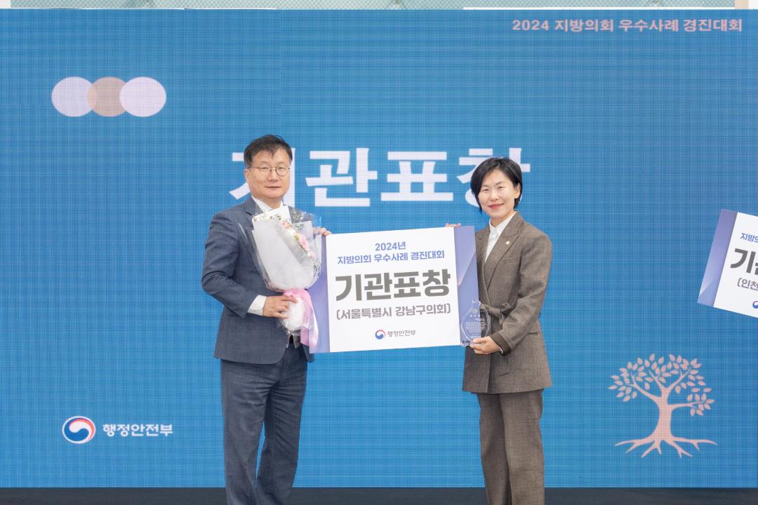 '2024년 지방의회 경진대회 우수사례' 게시글의 사진(26) '2024년 지방의회 경진대회 우수사례 (26).jpg'