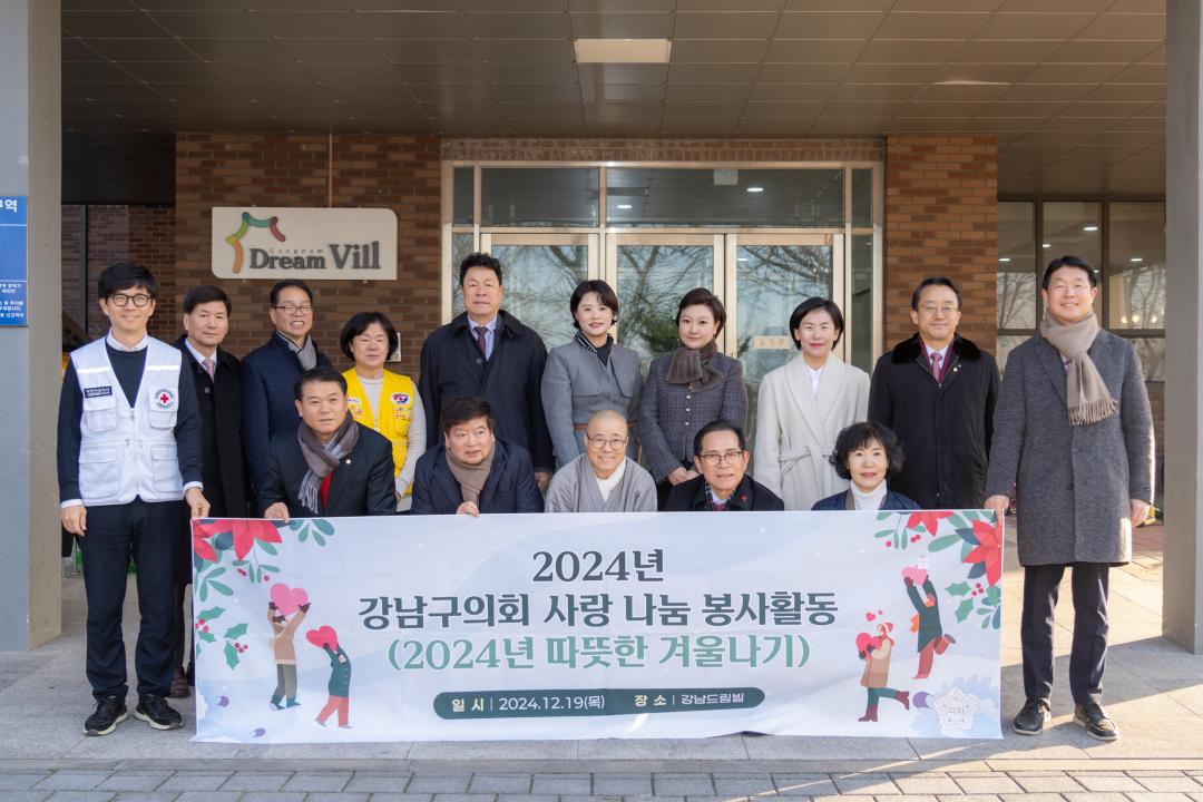 '2024 강남구의회 사랑 나눔 봉사활동' 게시글의 사진(50) '2024 강남구의회 사랑 나눔 봉사활동 (50).jpg'