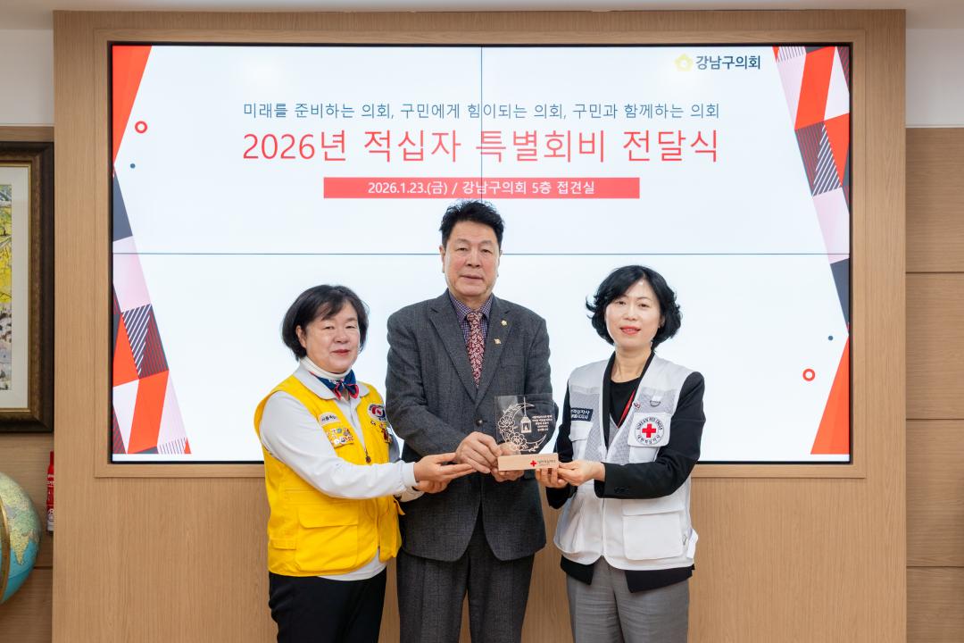 '2026년도 적십자회비 전달식' 게시글의 사진(11) '2026년도 적십자회비 전달식 (11).jpg'