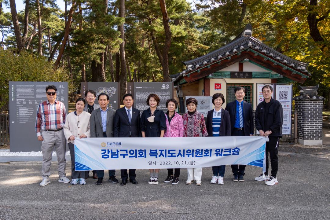 '2022 복지도시위원회 워크숍' 게시글의 사진(1) '복지도시위원회 워크숍 (1).jpg'