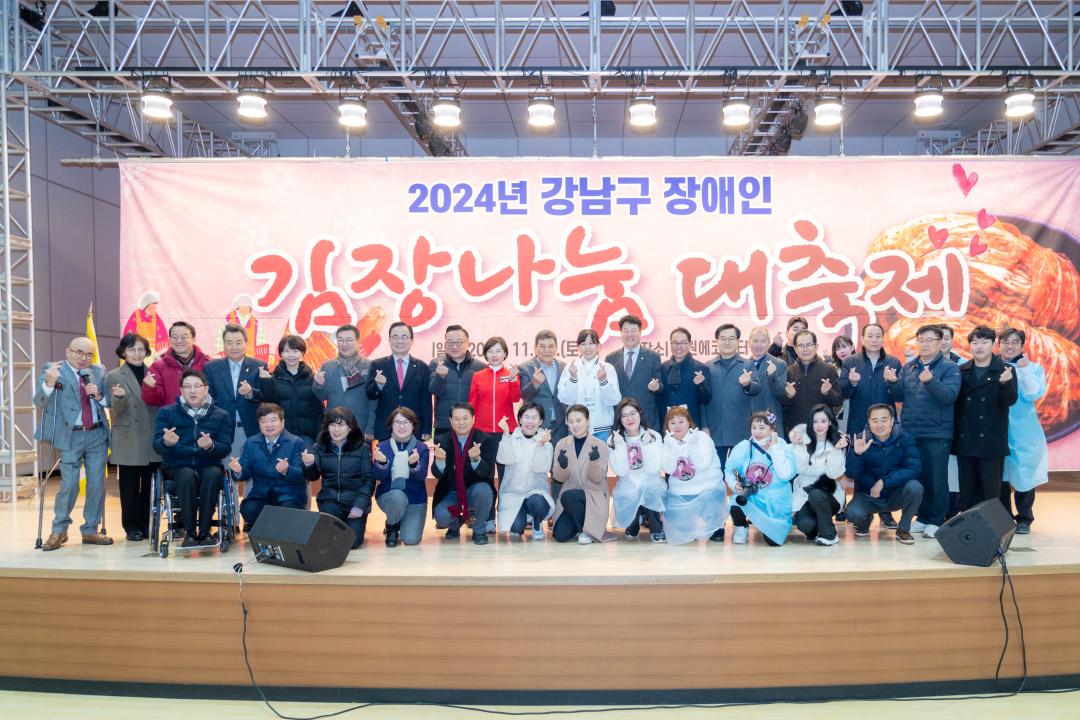 '2024 강남구 장애인 김장나눔 대축제' 게시글의 사진(7) '2024 강남구 장애인 김장나눔 대축제 (7).jpg' '2024 강남구 장애인 김장나눔 대축제' 게시글의 사진(7) '2024 강남구 장애인 김장나눔 대축제 (7).jpg'