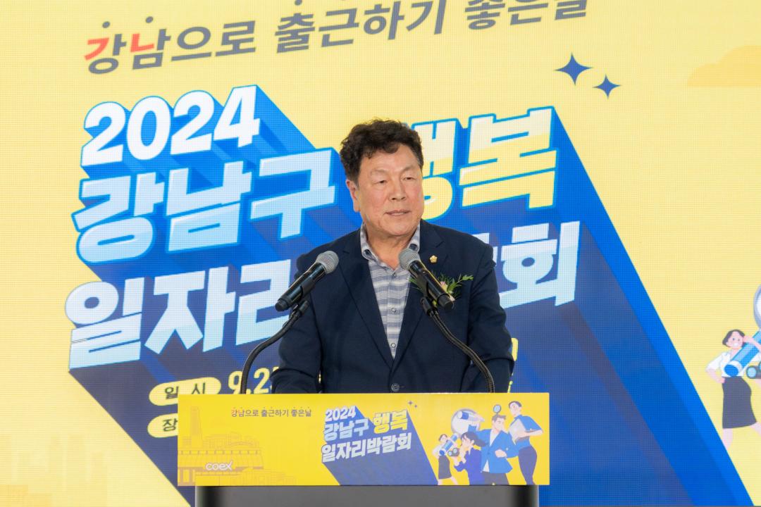'2024 강남구 행복 일자리 박람회' 게시글의 사진(2) '2024 강남구 행복 일자리 박람회 (2).jpg'