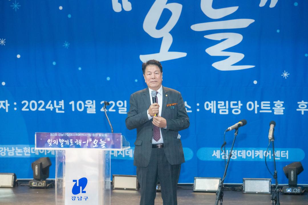 '제3회 강남구립데이터케어센터연합 합창 발표회  『잊지 말기로해! "오늘"』' 게시글의 사진(7) '제3회『잊지 말기로해! 오늘』 합창 발표회 (7).jpg'