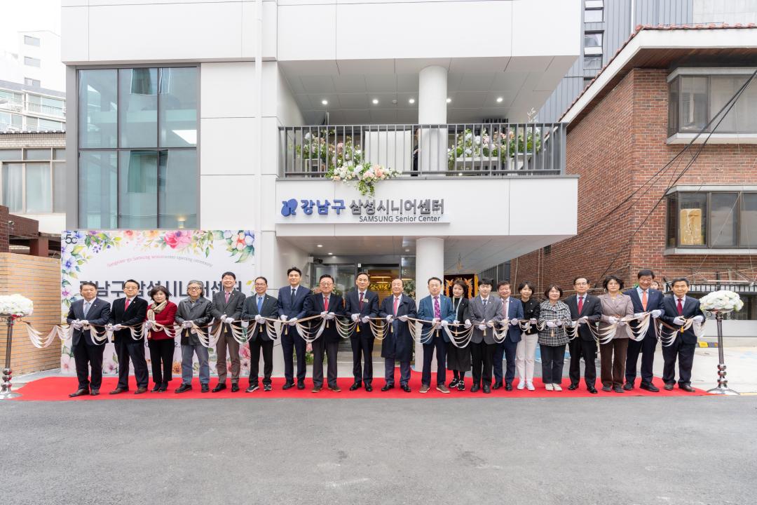 '삼성시니어센터 개관식' 게시글의 사진(1) '삼성시니어센터 개관식 (1).jpg' '삼성시니어센터 개관식' 게시글의 사진(1) '삼성시니어센터 개관식 (1).jpg'