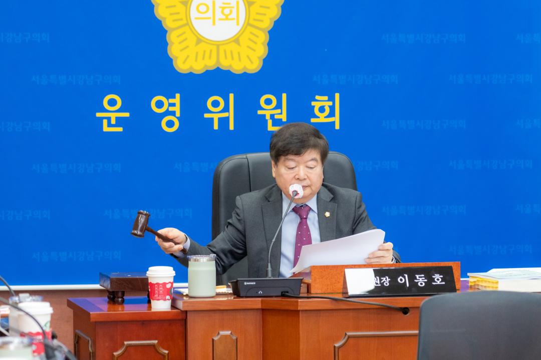 제323회 정례회 제1차 운영위원회 (2).jpg