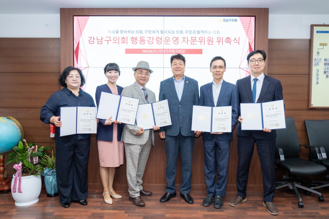 '강남구의회 행동강령운영 자문위원 위촉식' 게시글의 사진(6) '강남구의회 행동강령운영 자문위원 위촉식 (6).jpg'