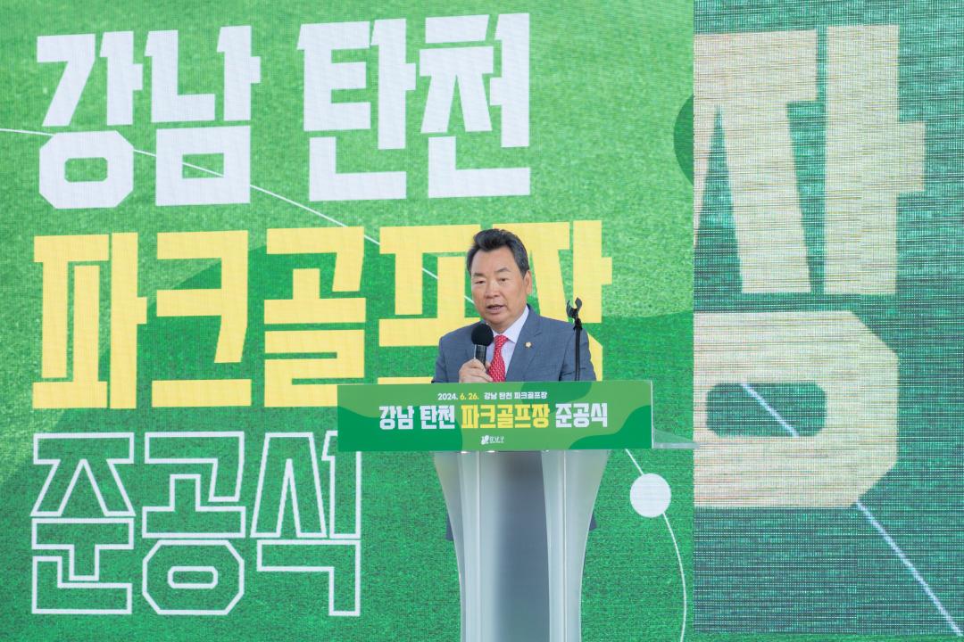 '강남 탄천 파크골프장 준공식' 게시글의 사진(5) '강남 탄천 파크골프장 준공식 (5).jpg' '강남 탄천 파크골프장 준공식' 게시글의 사진(5) '강남 탄천 파크골프장 준공식 (5).jpg'