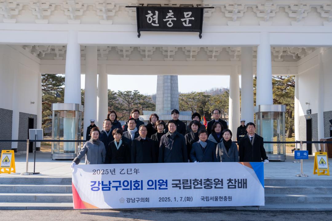 '2025 강남구의회 의원 국립현충원 참배' 게시글의 사진(12) '2025 강남구의회 의원 국립현충원 참배 (13).jpg'