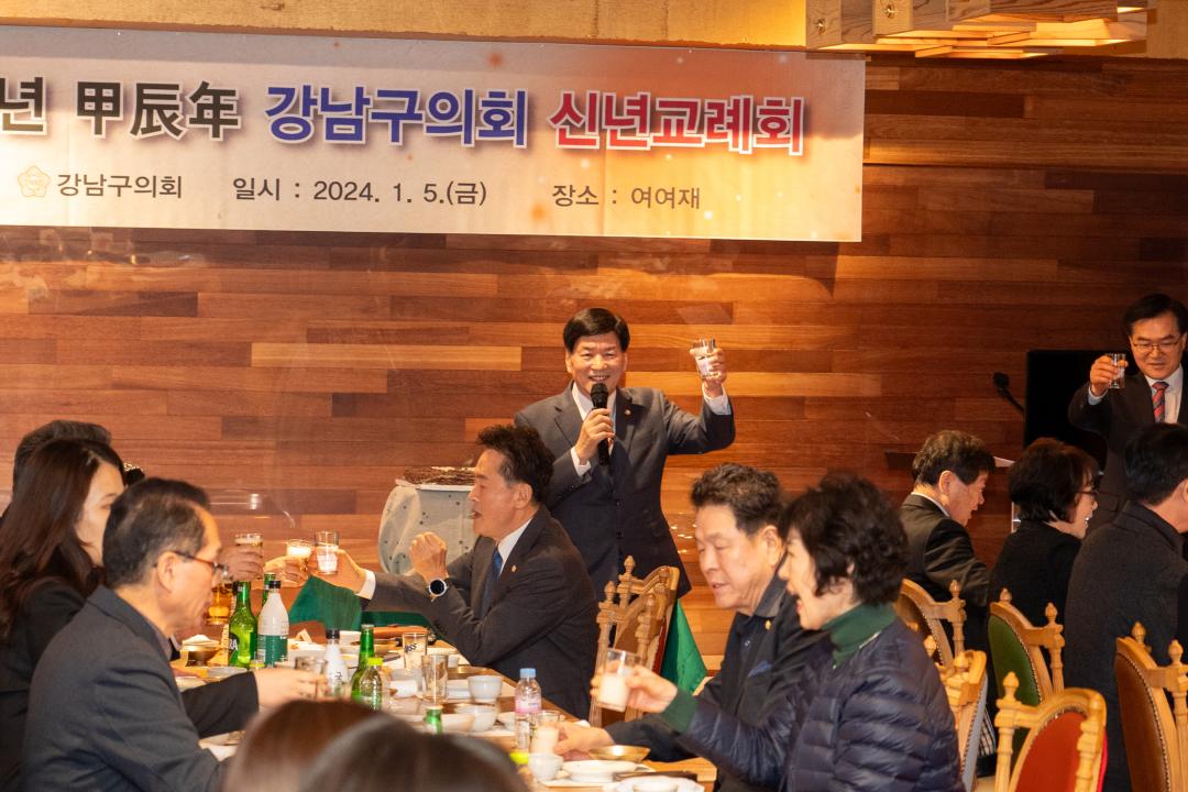 2024 강남구의회 신년교례회 (8).jpg