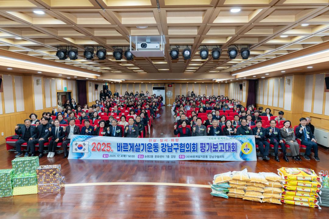 '바르게살기운동 강남구 평가보고대회' 게시글의 사진(16) '바르게살기운동 강남구 평가보고대회 (16).jpg'