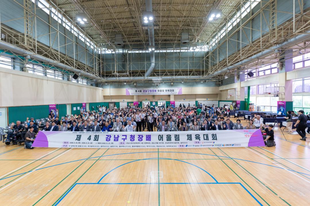 '제4회 강남구청장배 어울림 체육대회' 게시글의 사진(24) '제4회 강남구청장배 어울림 체육대회 (24).jpg'