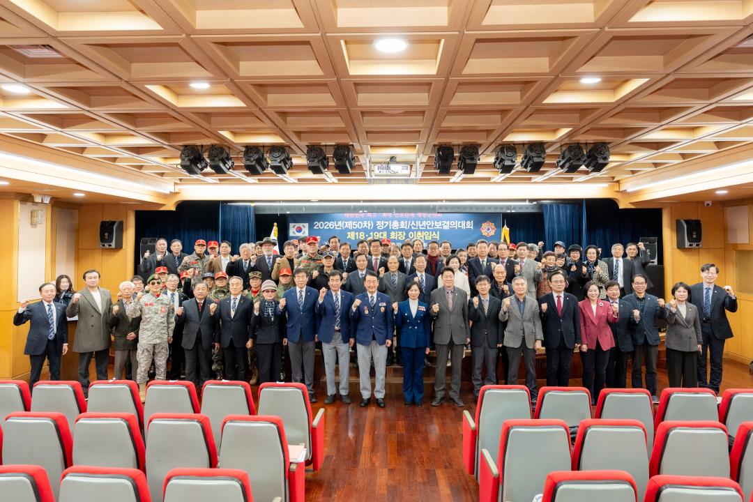 '2026년 강남구 재향군인회 이·취임식 및 신년 안보결의대회' 게시글의 사진(26) '2026년 강남구 재향군인회 이·취임식 및 신년 안보결의대회 (26).jpg'