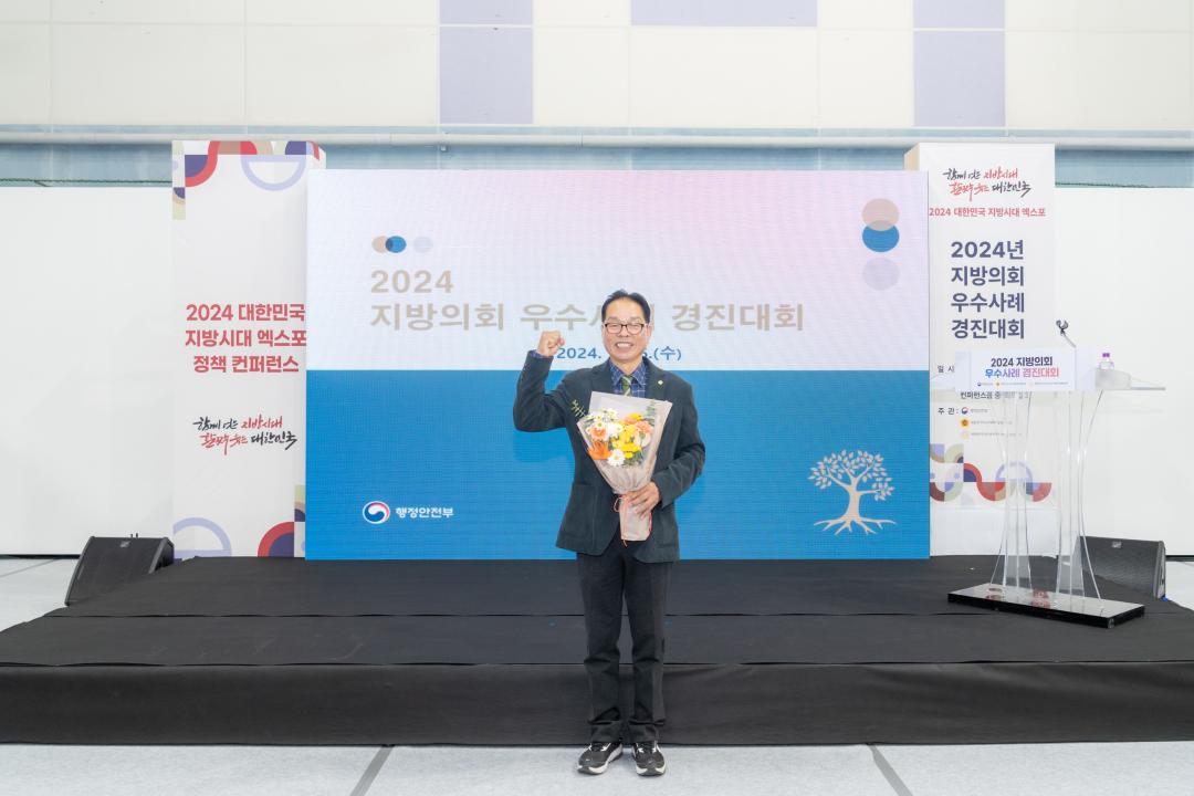 '2024년 지방의회 경진대회 우수사례' 게시글의 사진(17) '2024년 지방의회 경진대회 우수사례 (17).jpg' '2024년 지방의회 경진대회 우수사례' 게시글의 사진(17) '2024년 지방의회 경진대회 우수사례 (17).jpg'
