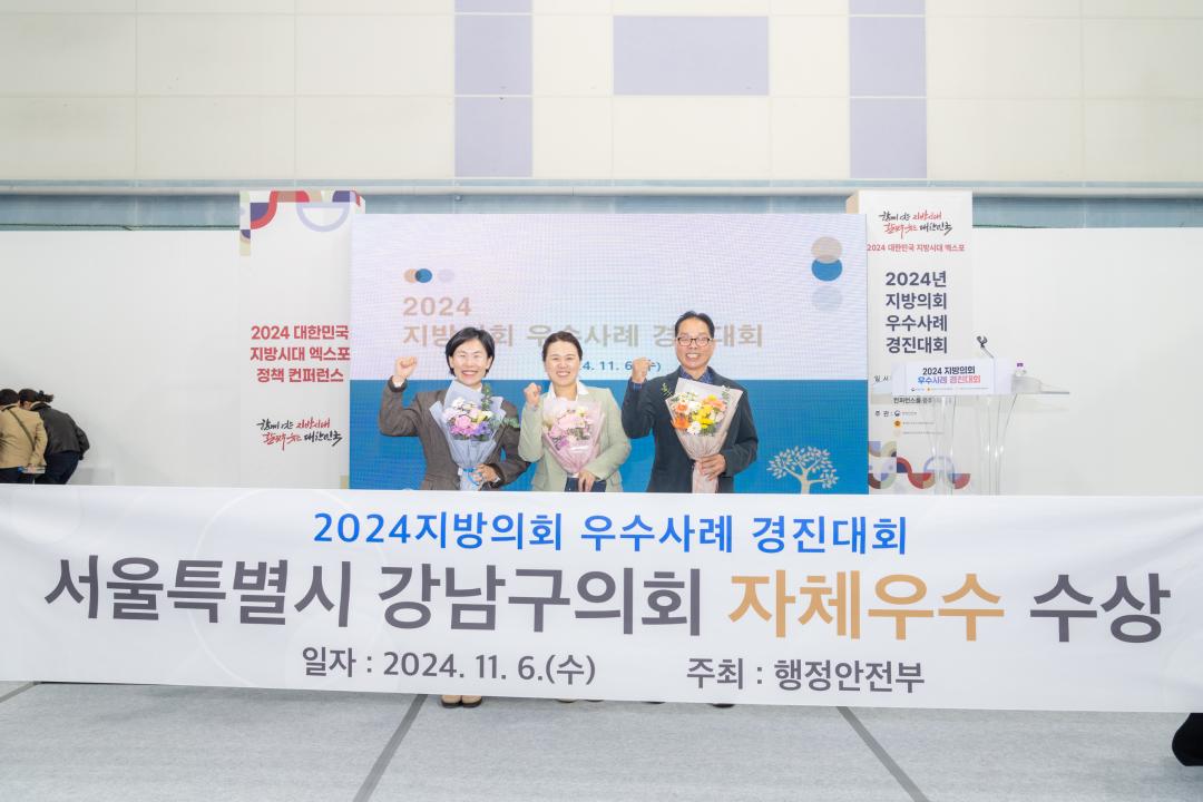 '2024년 지방의회 경진대회 우수사례' 게시글의 사진(22) '2024년 지방의회 경진대회 우수사례 (22).jpg'