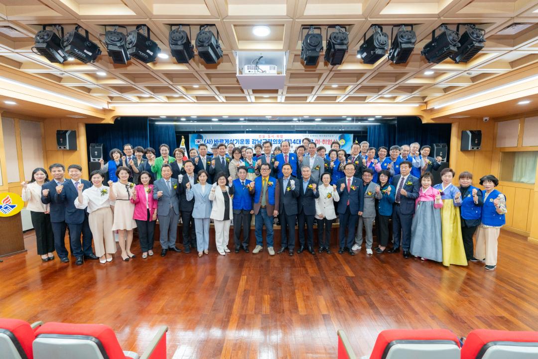 '바르게살기운동 강남구협의회 이취임식' 게시글의 사진(9) '바르게살기운동 강남구협의회 이취임식 (11).jpg' '바르게살기운동 강남구협의회 이취임식' 게시글의 사진(9) '바르게살기운동 강남구협의회 이취임식 (11).jpg'