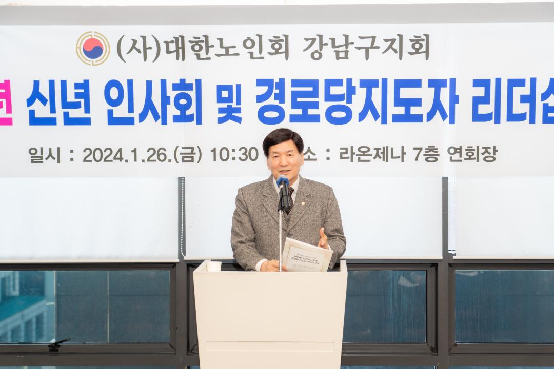 2024 대한노인회 경로당 지도자 리더십 교육 및 신년인사회 (3).jpg
