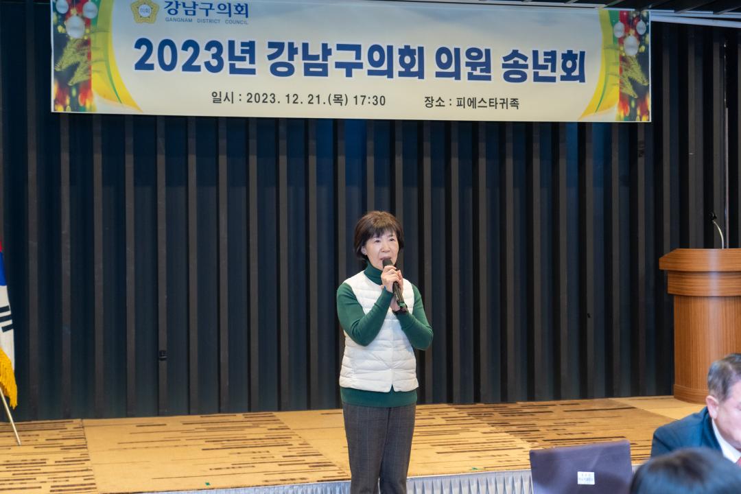 2023 강남구의회 송년회 (24).jpg