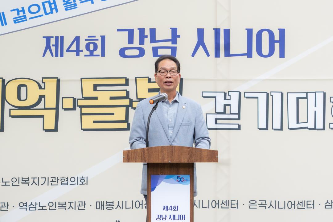 '제4회 강남시니어 기억·돌봄 걷기대회' 게시글의 사진(9) '제4회 강남시니어 기억·돌봄 걷기대회 (9).jpg'