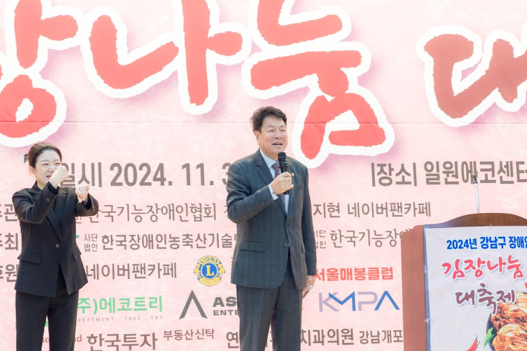 2024 강남구 장애인 김장나눔 대축제 (6).jpg