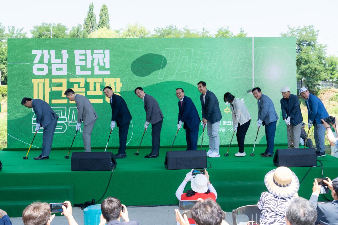 '강남 탄천 파크골프장 준공식' 게시글의 사진(11) '강남 탄천 파크골프장 준공식 (11).jpg' '강남 탄천 파크골프장 준공식' 게시글의 사진(11) '강남 탄천 파크골프장 준공식 (11).jpg'