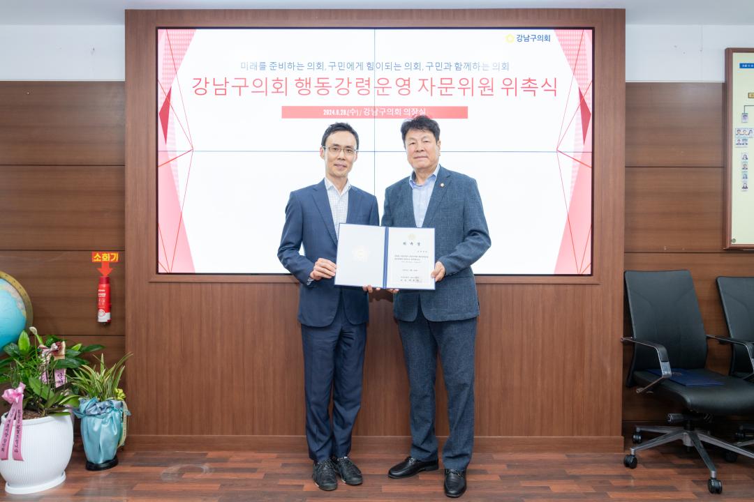 '강남구의회 행동강령운영 자문위원 위촉식' 게시글의 사진(3) '강남구의회 행동강령운영 자문위원 위촉식 (3).jpg'