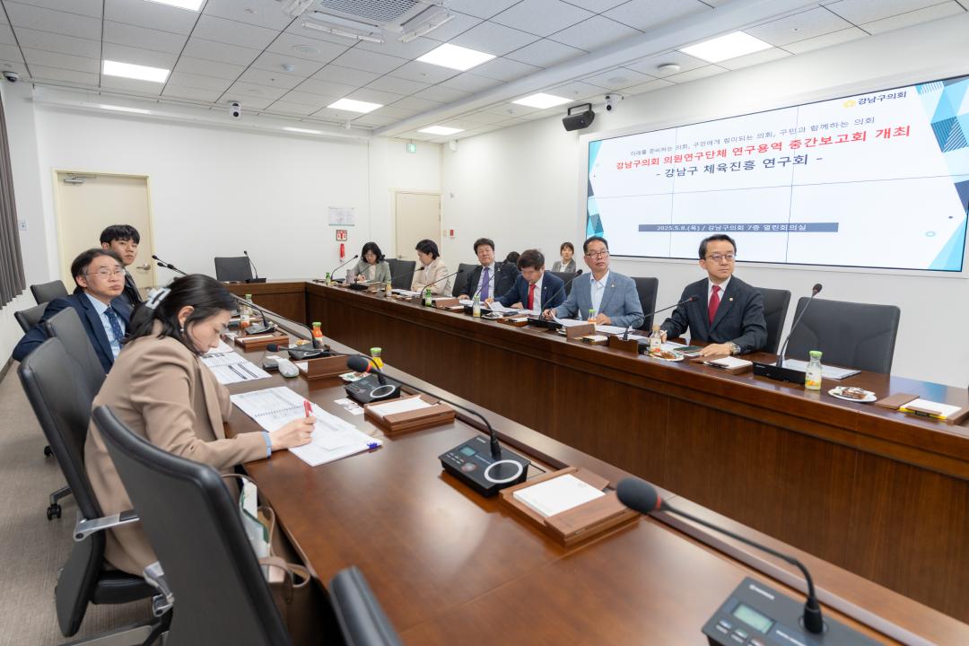 '의원연구 단체 중간 보고회(강남구 체육진흥 연구회)' 게시글의 사진(8) '의원연구 단체 중간 보고회(강남구 체육진흥 연구회) (8).jpg'