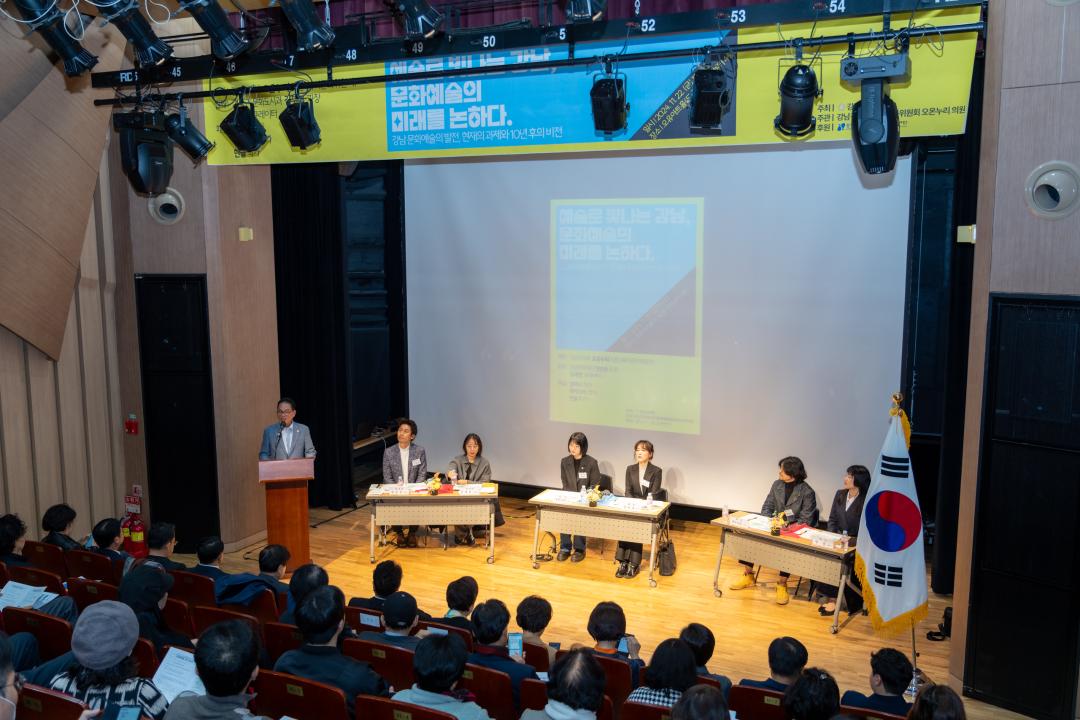 '예술로 빛나는 강남, 문화예술의 미래를 논하다' 게시글의 사진(9) '예술로 빛나는 강남, 문화예술의 미래를 논하다 (9).jpg' '예술로 빛나는 강남, 문화예술의 미래를 논하다' 게시글의 사진(9) '예술로 빛나는 강남, 문화예술의 미래를 논하다 (9).jpg'