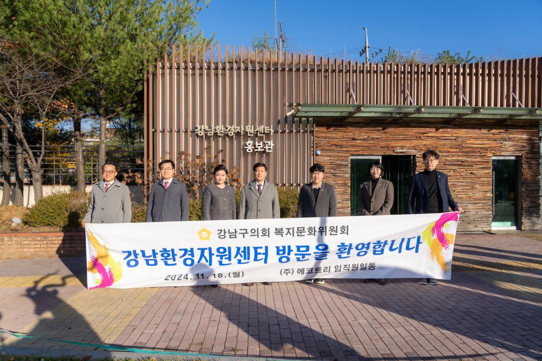 '현장방문 복지문화위원회(강남환경자원센터)' 게시글의 사진(1) '현장방문 복지문화위원회(강남환경자원센터) (1).jpg' '현장방문 복지문화위원회(강남환경자원센터)' 게시글의 사진(1) '현장방문 복지문화위원회(강남환경자원센터) (1).jpg'