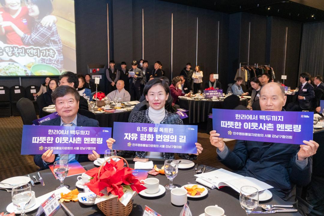 민주평통 강남구협의회 4분기 정기회의 (12).jpg