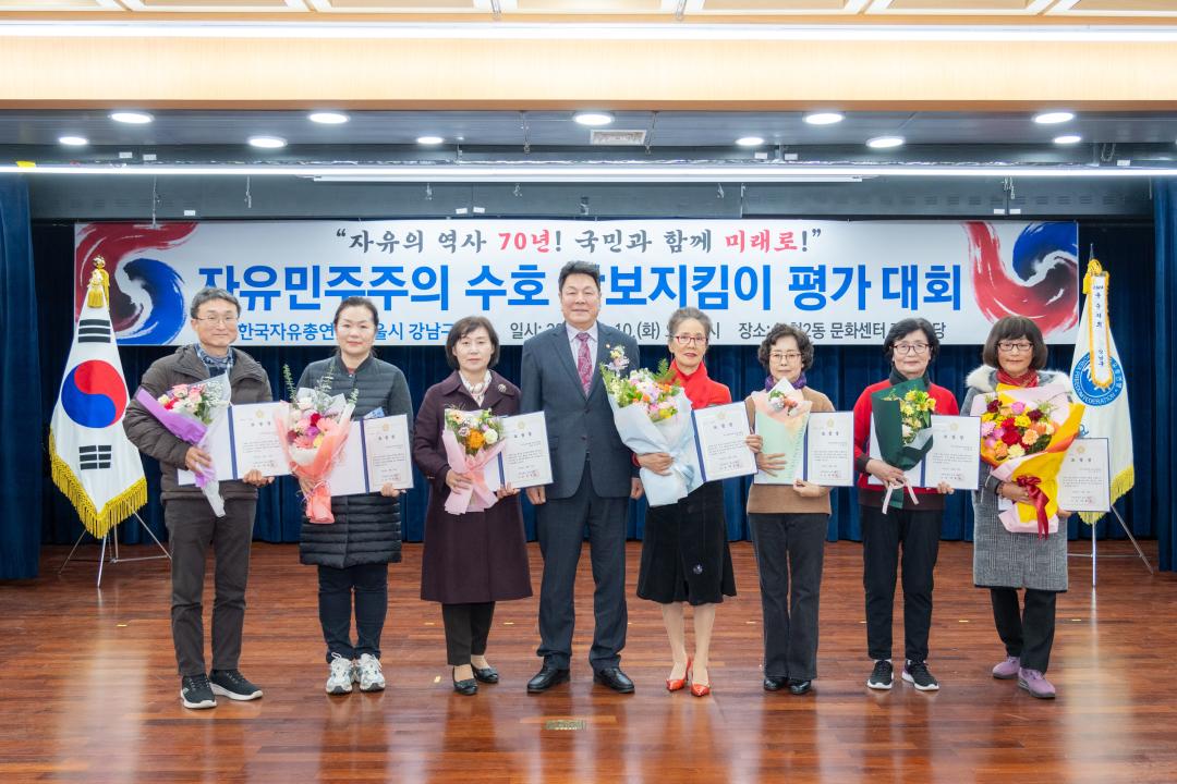 자유총연맹 강남구지회 연말평가대회 (11).jpg