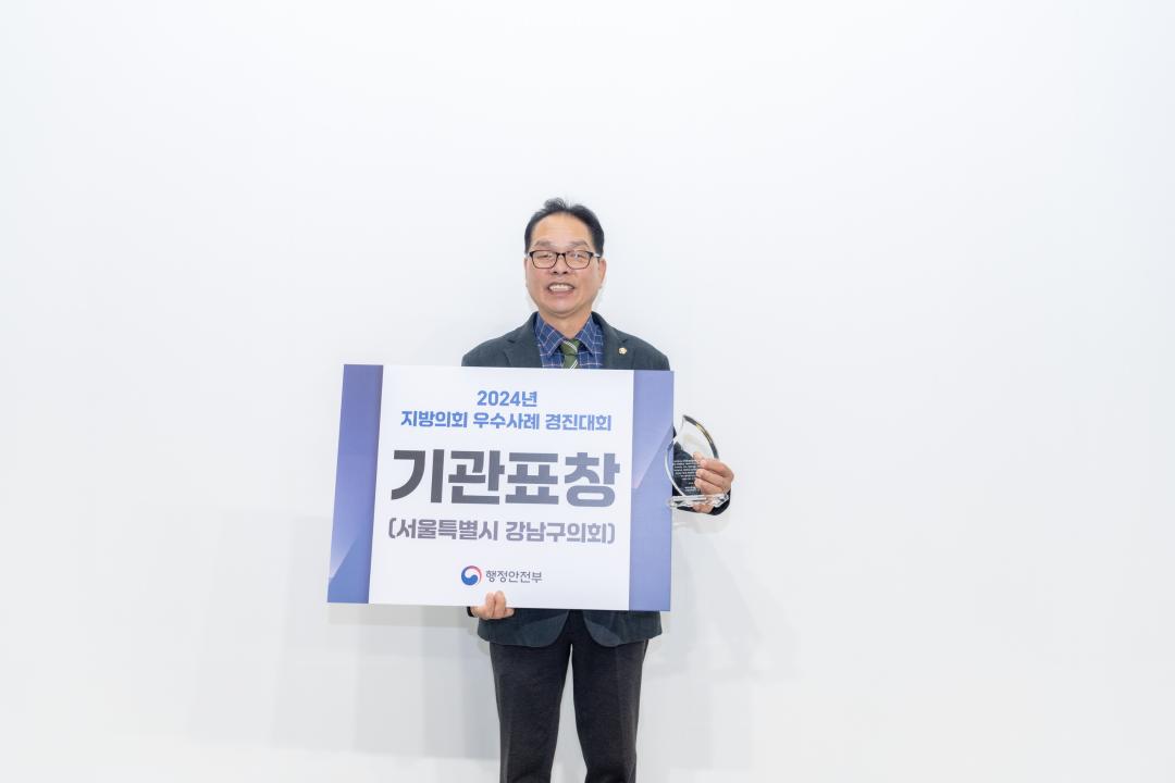 '2024년 지방의회 경진대회 우수사례' 게시글의 사진(28) '2024년 지방의회 경진대회 우수사례 (28).jpg'