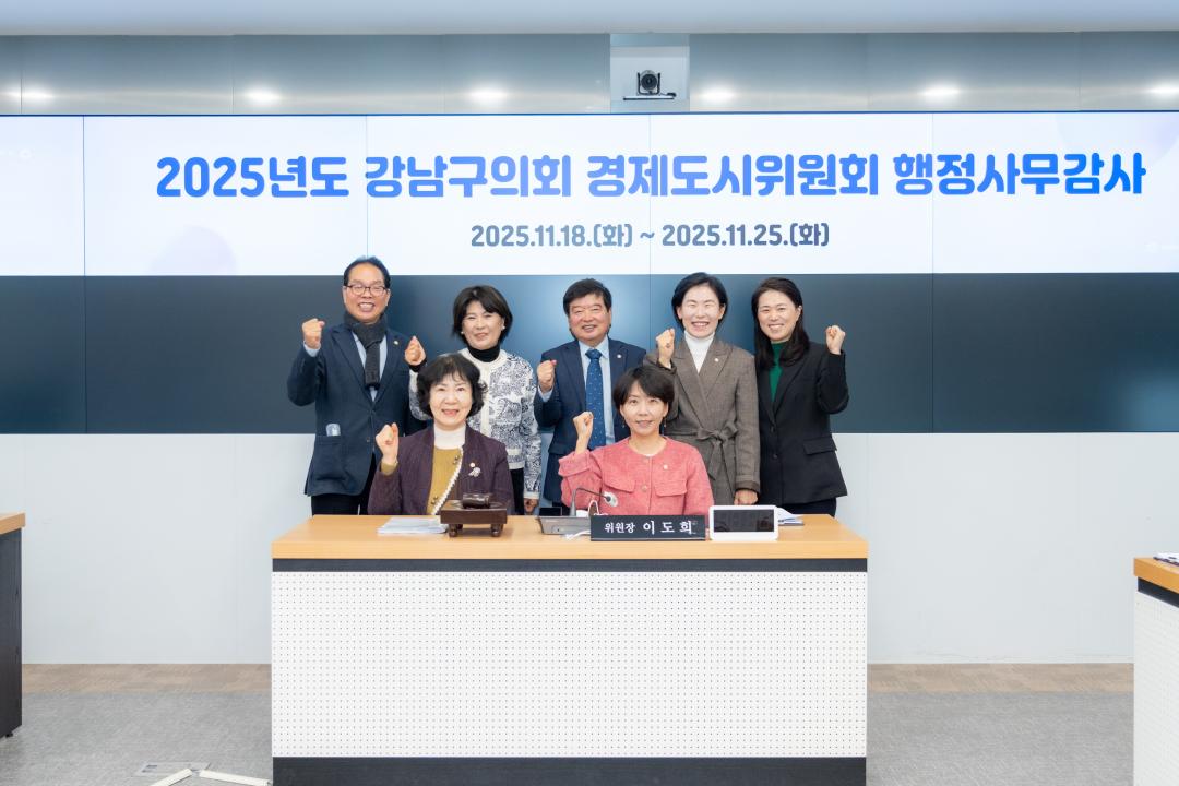 '2025 행정사무감사(경제도시위원회)' 게시글의 사진(23) '2025 행정사무감사(경제도시위원회) (23).jpg'