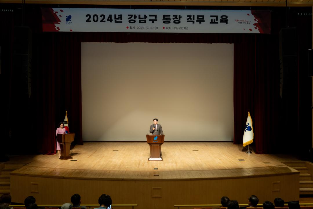 '2024년 통장 직무교육 2차' 게시글의 사진(3) '2024년 통장 직무교육 2차 (3).jpg'