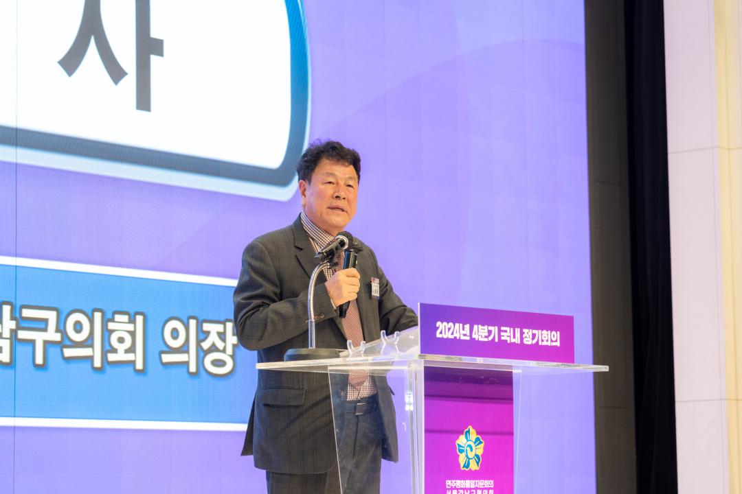 민주평통 강남구협의회 4분기 정기회의 (11).jpg