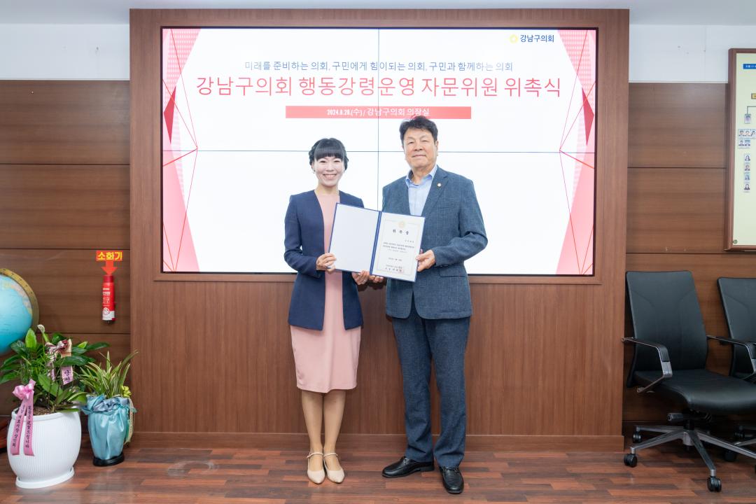 '강남구의회 행동강령운영 자문위원 위촉식' 게시글의 사진(5) '강남구의회 행동강령운영 자문위원 위촉식 (5).jpg'