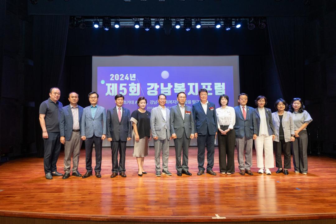 '제5회 강남복지포럼' 게시글의 사진(5) '제5회 강남복지포럼 (5).jpg'