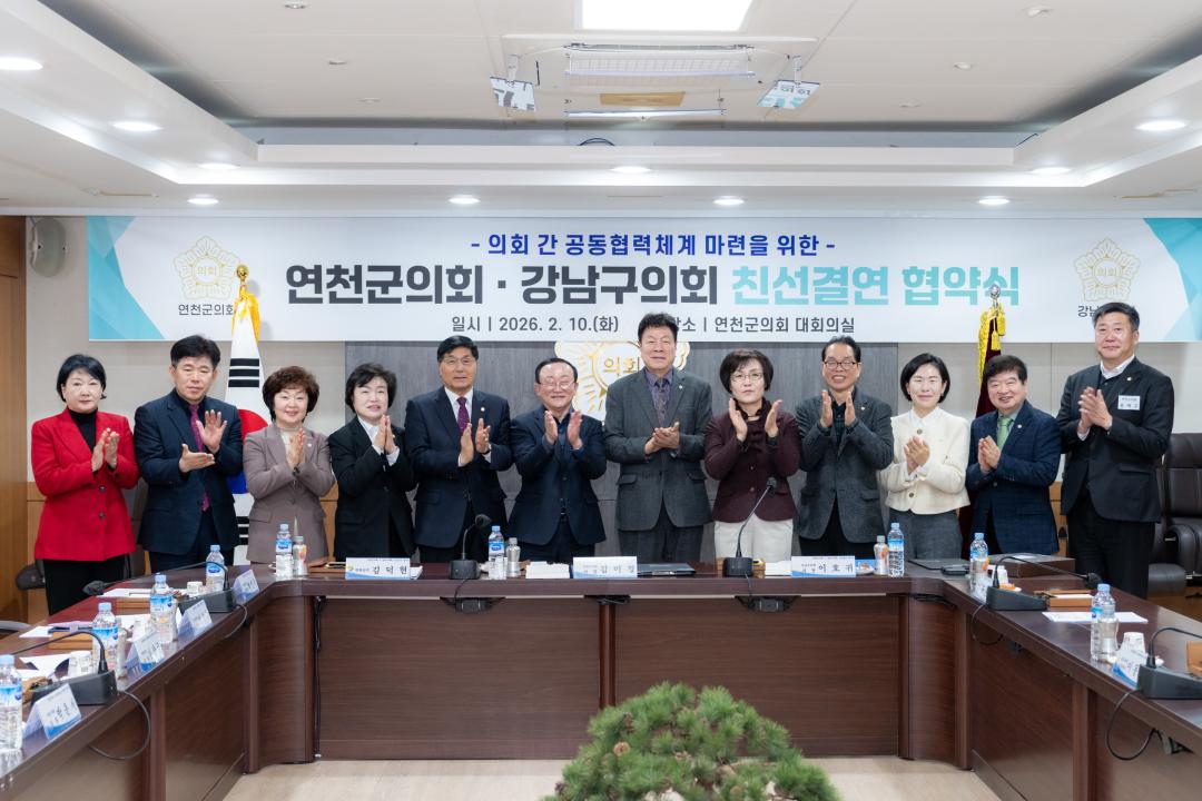'연천군의회 친선결연 협약식' 게시글의 사진(21) '연천군의회 교류 협약식 (21).jpg'