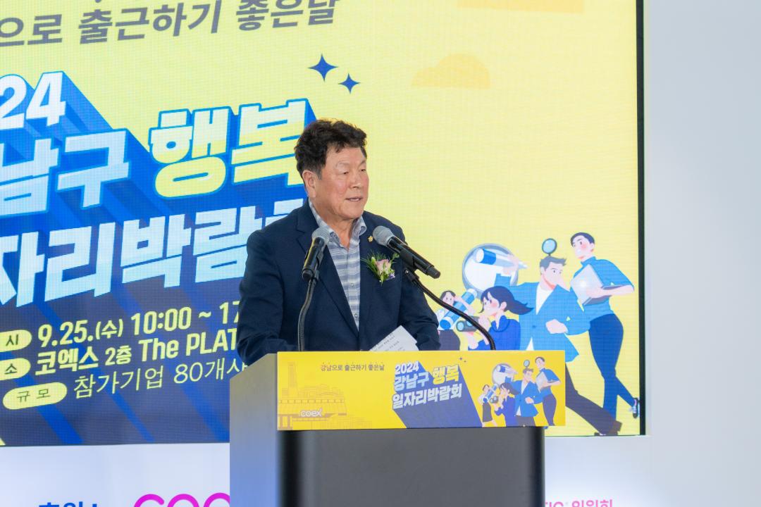 '2024 강남구 행복 일자리 박람회' 게시글의 사진(3) '2024 강남구 행복 일자리 박람회 (3).jpg'