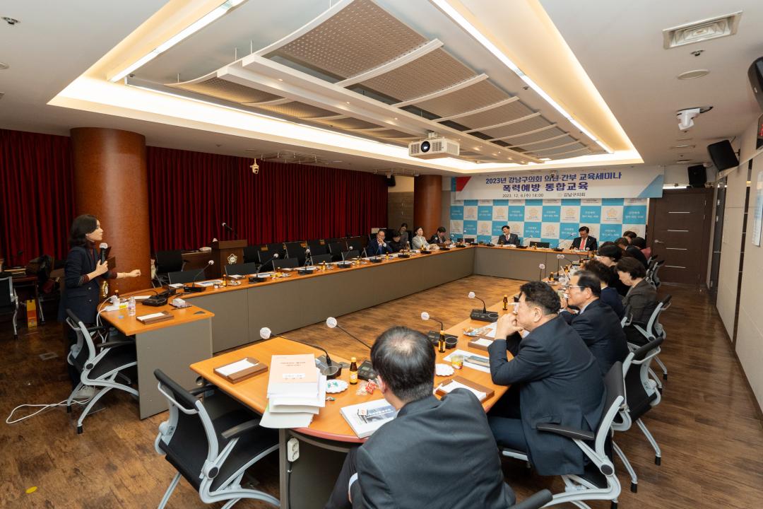 '2023년 강남구의회 폭력예방 통합교육' 게시글의 사진(1) '폭력예방 통합교육 (1).jpg'