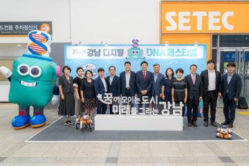 2024년 강남 디지털 DNA 페스티벌