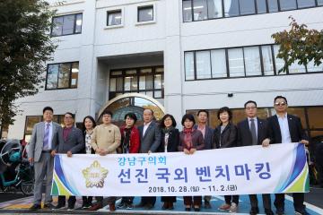 2018 복지도시위원회 공무국외연수